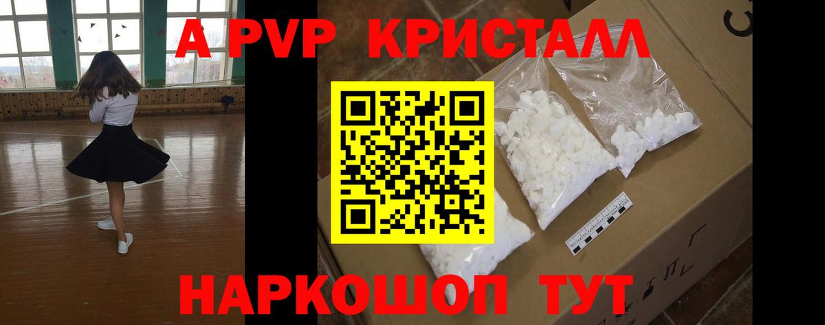 Альфа ПВП Crystall Лангепас