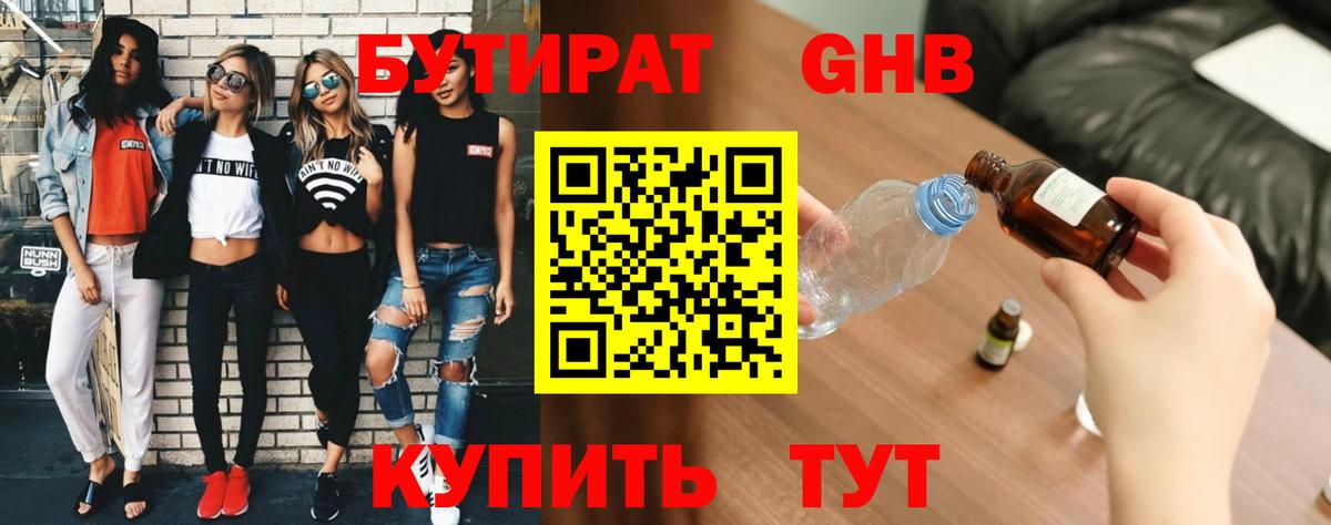 БУТИРАТ буратино  Вход с VPN  Лангепас 