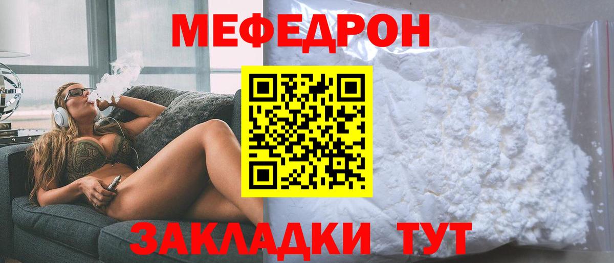 МЕФ мука  Вход с VPN  Лангепас  МЯУ-МЯУ  МЕФ mephedrone 