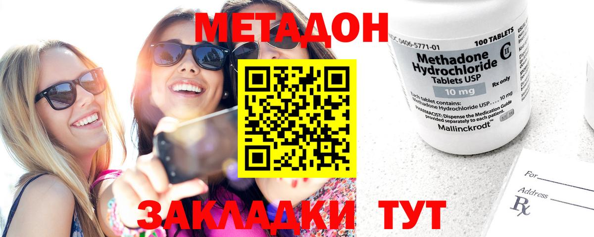 Метадон белоснежный Лангепас